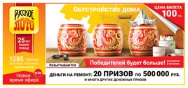 Проверить билет Русское лото 1285 тираж (Нажмите, чтобы увеличить) Проверить билет Русское лото 1285 тираж