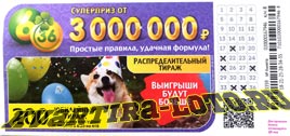 Проверить билет Лотерея 6 из 36 200 тираж