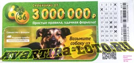 Проверить билет Лотерея 6 из 36 201 тираж (Нажмите, чтобы увеличить) Проверить билет Лотерея 6 из 36 201 тираж