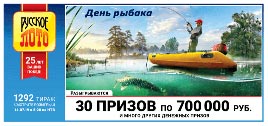 Проверить билет Русское лото 1292 тираж (Нажмите, чтобы увеличить) Проверить билет Русское лото 1292 тираж