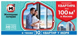 Проверить билет Жилищная лотерея 345 тираж (Нажмите, чтобы увеличить) Проверить билет Жилищная лотерея 345 тираж