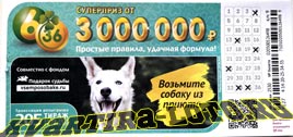 Проверить билет Лотерея 6 из 36 205 тираж (Нажмите, чтобы увеличить) Проверить билет Лотерея 6 из 36 205 тираж