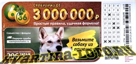 Проверить билет Лотерея 6 из 36 206 тираж (Нажмите, чтобы увеличить) Проверить билет Лотерея 6 из 36 206 тираж