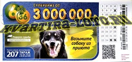 Проверить билет Лотерея 6 из 36 207 тираж (Нажмите, чтобы увеличить) Проверить билет Лотерея 6 из 36 207 тираж