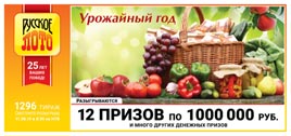 Проверить билет Русское лото 1296 тираж (Нажмите, чтобы увеличить) Проверить билет Русское лото 1296 тираж
