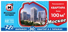 Проверить билет Жилищная лотерея 347 тираж (Нажмите, чтобы увеличить) Проверить билет Жилищная лотерея 347 тираж