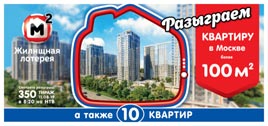 Проверить билет Жилищная лотерея 350 тираж (Нажмите, чтобы увеличить) Проверить билет Жилищная лотерея 350 тираж
