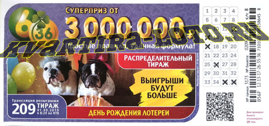 лотерея 6 из 36 купить билет онлайн