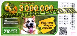 Проверить билет Лотерея 6 из 36 210 тираж (Нажмите, чтобы увеличить) Проверить билет Лотерея 6 из 36 210 тираж