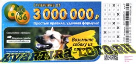 Проверить билет Лотерея 6 из 36 211 тираж (Нажмите, чтобы увеличить) Проверить билет Лотерея 6 из 36 211 тираж
