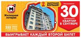 Проверить билет Жилищная лотерея 355 тираж (Нажмите, чтобы увеличить) Проверить билет Жилищная лотерея 355 тираж