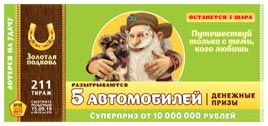 Проверить билет Золотая подкова 211 тираж (Нажмите, чтобы увеличить) Проверить билет Золотая подкова 211 тираж