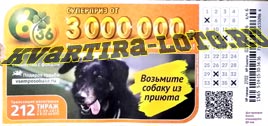 Проверить билет Лотерея 6 из 36 212 тираж (Нажмите, чтобы увеличить) Проверить билет Лотерея 6 из 36 212 тираж