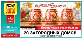 Проверить билет Русское лото 1305 тираж (Нажмите, чтобы увеличить) Проверить билет Русское лото 1305 тираж
