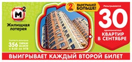 Проверить билет Жилищная лотерея 356 тираж (Нажмите, чтобы увеличить) Проверить билет Жилищная лотерея 356 тираж