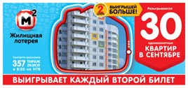 Проверить билет Жилищная лотерея 357 тираж (Нажмите, чтобы увеличить) Проверить билет Жилищная лотерея 357 тираж