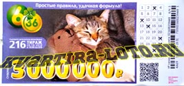 Проверить билет Лотерея 6 из 36 216 тираж (Нажмите, чтобы увеличить) Проверить билет Лотерея 6 из 36 216 тираж