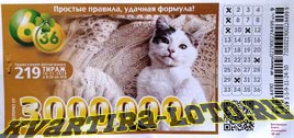 Проверить билет Лотерея 6 из 36 219 тираж