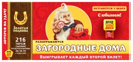 Проверить билет Золотая подкова 216 тираж (Нажмите, чтобы увеличить) Проверить билет Золотая подкова 216 тираж