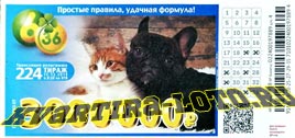 Проверить билет Лотерея 6 из 36 224 тираж (Нажмите, чтобы увеличить) Проверить билет Лотерея 6 из 36 224 тираж