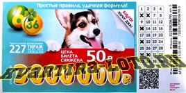 Проверить билет Лотерея 6 из 36 227 тираж (Нажмите, чтобы увеличить) Проверить билет Лотерея 6 из 36 227 тираж
