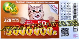 Проверить билет Лотерея 6 из 36 228 тираж (Нажмите, чтобы увеличить) Проверить билет Лотерея 6 из 36 228 тираж