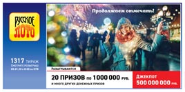 Проверить билет Русское лото 1317 тираж (Нажмите, чтобы увеличить) Проверить билет Русское лото 1317 тираж