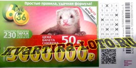 Проверить билет Лотерея 6 из 36 230 тираж (Нажмите, чтобы увеличить) Проверить билет Лотерея 6 из 36 230 тираж