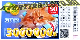 Проверить билет Лотерея 6 из 36 233 тираж (Нажмите, чтобы увеличить) Проверить билет Лотерея 6 из 36 233 тираж