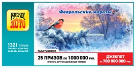 Проверить билет Русское лото 1321 тираж (Нажмите, чтобы увеличить) Проверить билет Русское лото 1321 тираж