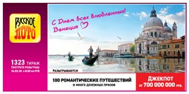 Проверить билет Русское лото 1323 тираж (Нажмите, чтобы увеличить) Проверить билет Русское лото 1323 тираж