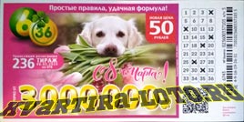 Проверить билет Лотерея 6 из 36 236 тираж (Нажмите, чтобы увеличить) Проверить билет Лотерея 6 из 36 236 тираж