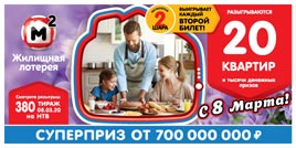 Проверить билет Жилищная лотерея 380 тираж (Нажмите, чтобы увеличить) Проверить билет Жилищная лотерея 380 тираж