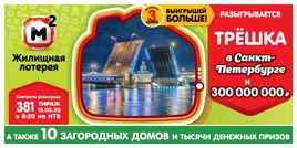 Проверить билет Жилищная лотерея 381 тираж (Нажмите, чтобы увеличить) Проверить билет Жилищная лотерея 381 тираж