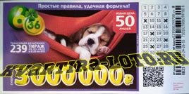 Проверить билет Лотерея 6 из 36 239 тираж (Нажмите, чтобы увеличить) Проверить билет Лотерея 6 из 36 239 тираж