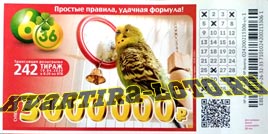 Проверить билет Лотерея 6 из 36 242 тираж (Нажмите, чтобы увеличить) Проверить билет Лотерея 6 из 36 242 тираж
