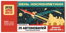 Проверить билет Русское лото 1331 тираж (Нажмите, чтобы увеличить) Проверить билет Русское лото 1331 тираж