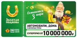 Проверить билет Золотая подкова 242 тираж (Нажмите, чтобы увеличить) Проверить билет Золотая подкова 242 тираж
