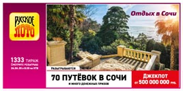 Проверить билет Русское лото 1333 тираж (Нажмите, чтобы увеличить) Проверить билет Русское лото 1333 тираж