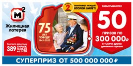 Проверить билет Жилищная лотерея 389 тираж (Нажмите, чтобы увеличить) Проверить билет Жилищная лотерея 389 тираж