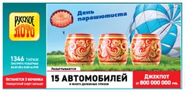 Проверить билет Русское лото 1346 тираж (Нажмите, чтобы увеличить) Проверить билет Русское лото 1346 тираж