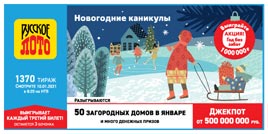 Проверить билет 1370 тиража Русского лото (Нажмите, чтобы увеличить) Проверить билет 1370 тиража Русского лото