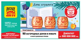 Проверить билет 1372 тиража Русского лото (Нажмите, чтобы увеличить) Проверить билет 1372 тиража Русского лото