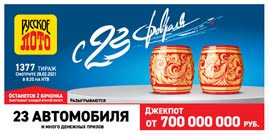 Проверить билет 1377 тиража Русского лото (Нажмите, чтобы увеличить) Проверить билет 1377 тиража Русского лото