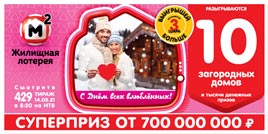 Проверить билет Жилищная лотерея тираж 429 (Нажмите, чтобы увеличить) Проверить билет Жилищная лотерея тираж 429