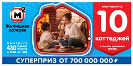 Проверить билет Жилищная лотерея тираж 430 (Нажмите, чтобы увеличить) Проверить билет Жилищная лотерея тираж 430
