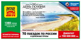 Проверить билет 1380 тиража Русского лото (Нажмите, чтобы увеличить) Проверить билет 1380 тиража Русского лото