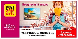 Проверить билет 1382 тиража Русского лото (Нажмите, чтобы увеличить) Проверить билет 1382 тиража Русского лото