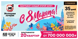 Проверить билет Жилищная лотерея тираж 433 (Нажмите, чтобы увеличить) Проверить билет Жилищная лотерея тираж 433