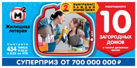 Проверить билет Жилищная лотерея тираж 434 (Нажмите, чтобы увеличить) Проверить билет Жилищная лотерея тираж 434